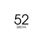 Цепи 52 звена