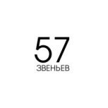 Цепи 57 звеньев