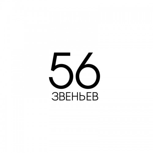 Цепи 56 звеньев
